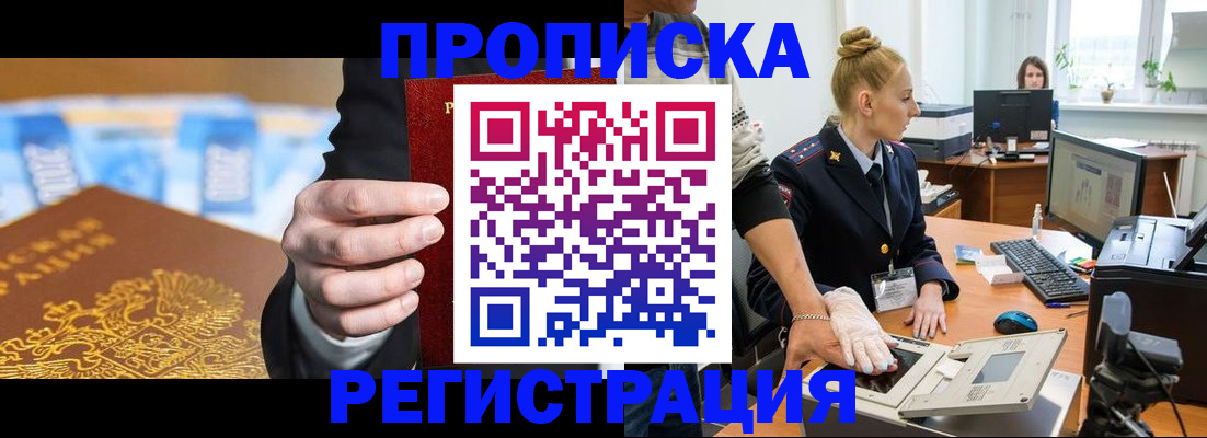 прописка для военкомата в Курганской области