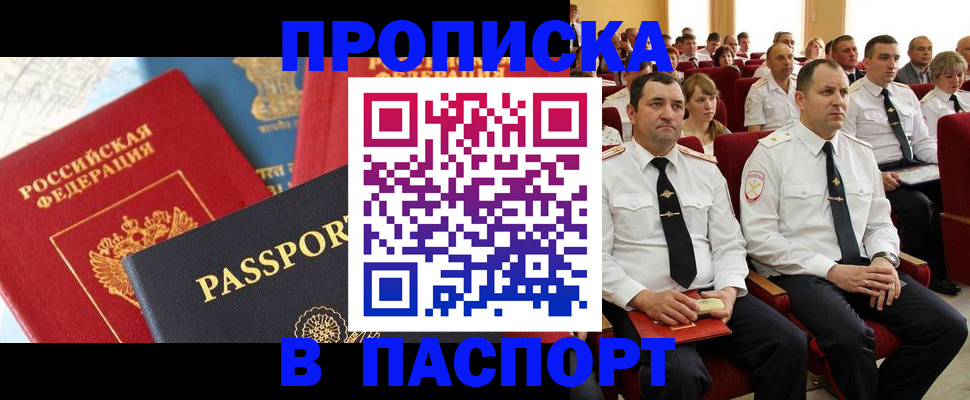 временная регистрация для всех в Курганской области