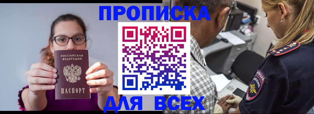 временная регистрация для всех в Курганской области